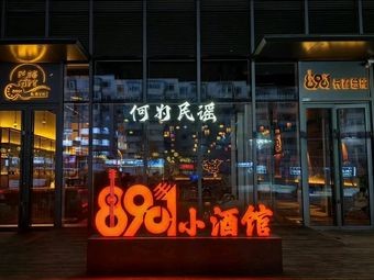 8901 Folk Music Bar (Wanda Branch Shanghai Road)