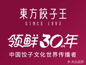 Oriental Dumpling King (TOUCH12 Street Store)