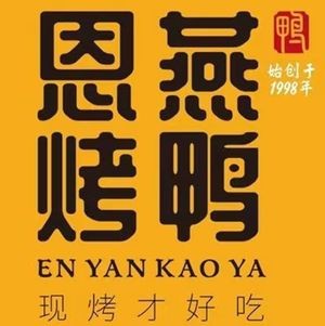 Enyan Roast Duck (Yuanding Branch)