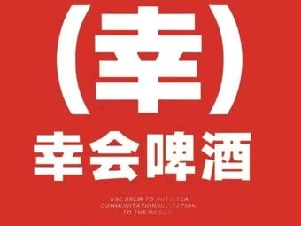 Xinghui Beer (Cai Zhi Street Branch)