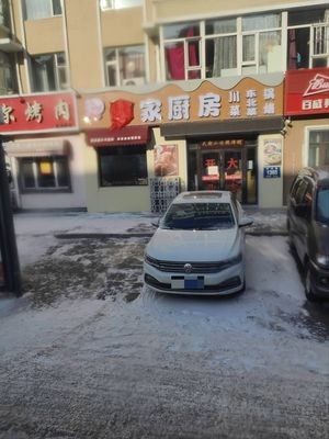 Li Jia Kitchen (Shiguang Road Branch)