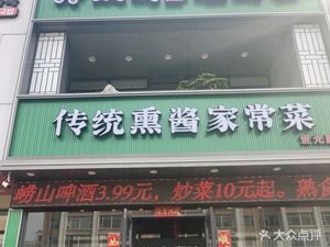 Ze Cheng Yuan Guan Tang Bao Traditional Smoked Sauce Home-style Dishes