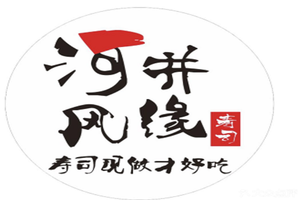 Jing Yuan He Wind Sushi (Touch12 Street Branch)