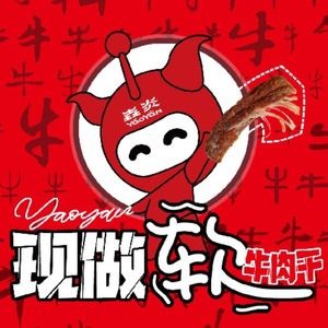 Yao Yan Beef Jerky (Shirong Road Store)