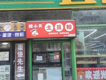 Lao Xiaotian Potato Noodles (Egg堡·Liangpi)