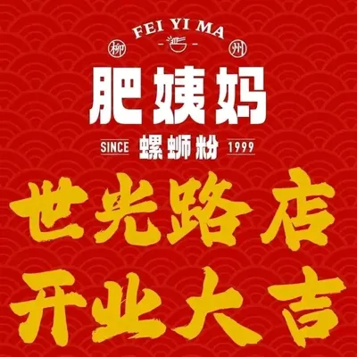 Liuzhou Fei Yima Big Bone Snail Noodles (Shiguang Road Branch)