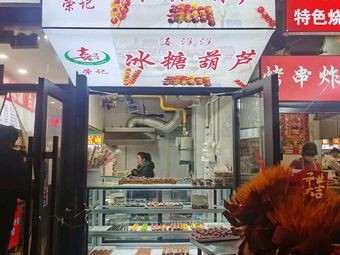 Xi Yang Yang Candy Apples