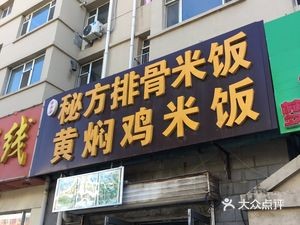 Secret Recipe Spare Ribs Rice & Braised Chicken Rice (Yuangang Garden Zone 1 Branch)
