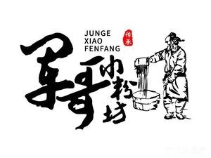 Jun Ge Xiao Fen Fang (Yuangeng Garden Store)
