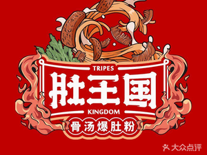 Stomach Kingdom (Touch12 Street Branch)