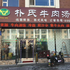 Pushi Beef Soup Rice Bowl (Mingyue Garden Store)