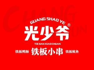 Guang Shao Ye Teppanyaki Skewers (Motele Activity City Store)