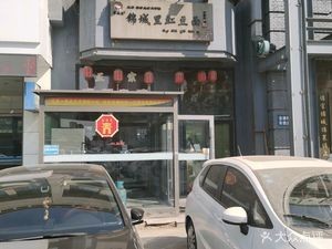 Jin Cheng Li Jian Dou Mian (Lin He Street Branch)