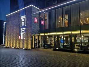 Jiu Xi Yue Cai (Xiaoshan Street Store)