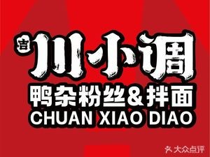 Chuan Xiao Diao (Motele Activity City Branch)