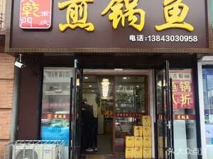 Da Qian Men Chongqing Fried Fish Pan