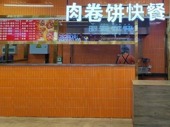 Meat筋 Roll-up Fast Food (Hanbang Phoenix City Han Garden Branch)