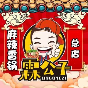 Lin Gongzi Spicy Hot Pot (Yuanding Garden Store)