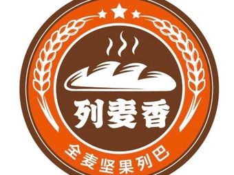 Lie Mai Xiang Big Russian Bread (Lin He Street Store)