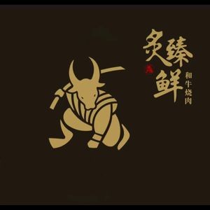 Zhi Zhen Xian Beef Yakiniku