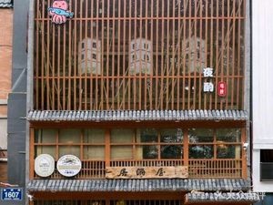 Jiuduo Night Drinks Izakaya (Zhonghai Waterfront Garden Branch)