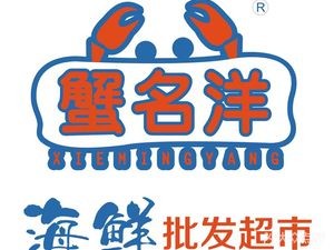 Xie Mingyang Seafood Wholesale (Fuyao Garden Store)