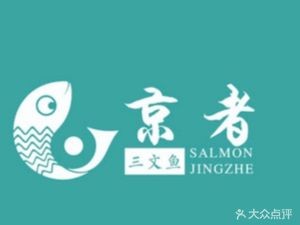 Jingzhe Salmon (Linhe Street Store)