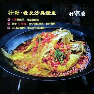 Zhuangxianghui Stinky Carp (Shiguang Road Store)