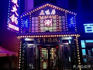 Qingzhen Wuwei Ju Charcoal Hot Pot