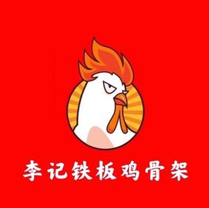 Li's Iron Plate Chicken Bones (Fuao Garden D District Branch)