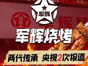 Jun Hui BBQ (Shi Guang Road Store)