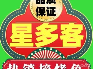 Xing Duo Ke Grilled Fish (Taishan Road Branch)