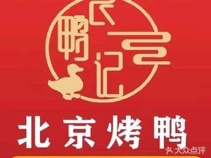 Shiya Ji Beijing Roast Duck (Caiyun Street Store)