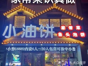 Xiao You Bing Home-style Fish Head Pancake