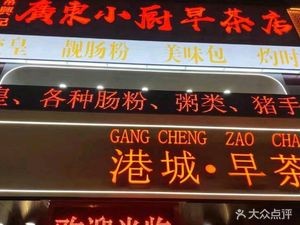 Gangcheng Morning Tea