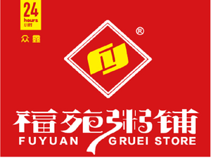 Fuyuan Porridge Shop (Tailushan Branch)