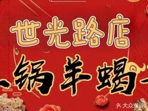 Tu Guo Yang Xie Zi (Shiguang Road Store)