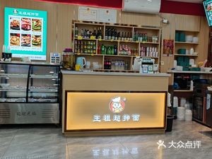 Wang Zuo Chao Xian Mian (Sheng Yang) (Shihuang Lu Branch)