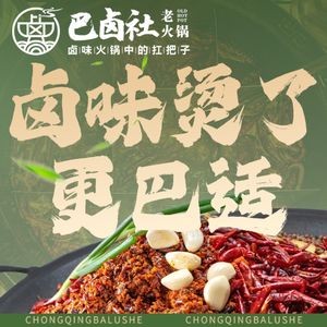 Ba Lu She Old Hot Pot (Shiguang Road Branch)
