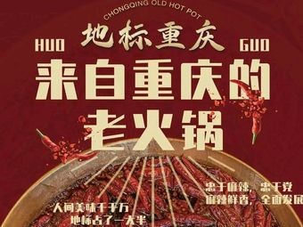 Diluo Chongqing Hot Pot (Shiguang Road Branch)