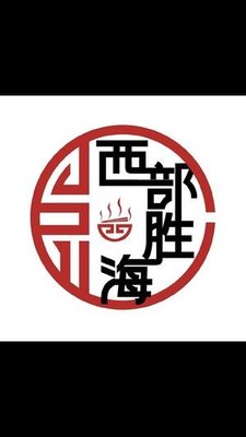 Xibei Shenghai Handmade Beef Noodles (Shishun Road Branch)