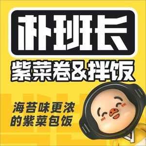 Pian Banzhang Purple Seaweed Rolls & Bibimbap (Touch12 Street Store)