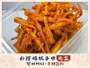 Pao Ama Ni Handmade Kimchi (Zhonghai International Plaza Branch)