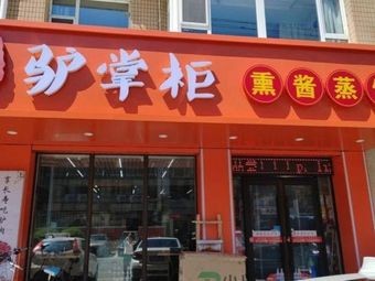 Cheng Tai · Lü Zhugui Xun Jiang Zheng Jiao (Shiguang Road Branch)