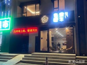 You'an Beef Hot Pot (Xinlong Garden Community Store)