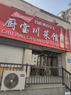 Chubao Sichuan Cuisine (Jinqiao Garden Store)