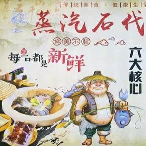 滇君鱼味蒸汽石锅鱼(南湖大路店)