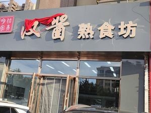 Hanjiang Specialty Food Shop