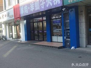 Qingzhen Sai Yipinxian Lamb and Lamb Spine Hot Pot (Songyuan Community Store)