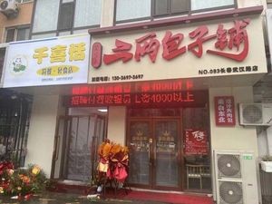 Qianxi Tianjian Light Meal & Healthy Food Store